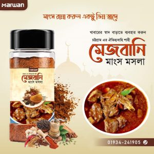 শাহী মেজবানি মসলা 250g